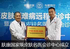 广州肤康皮肤病医院