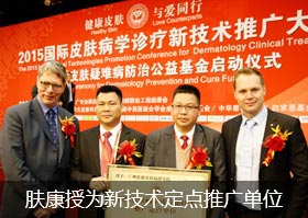 广州肤康皮肤病医院