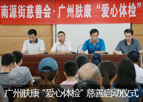 广州肤康皮肤病医院