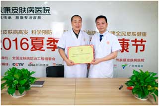 广州肤康皮肤病医院