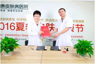 广州肤康皮肤病医院