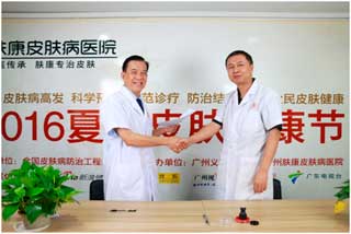 广州肤康皮肤病医院