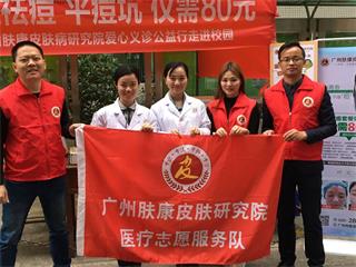 广州肤康皮肤病医院