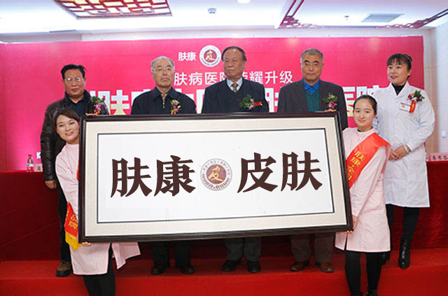 ���ݷ���Ƥ����ҽԺ